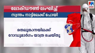 ലോക്ഡൗൺ ലംഘിച്ച് കണ്ണൂർ ഡിഎഫ്ഒ തെലങ്കാനയിൽ | Kannur DFO K Sreenivas | Telangana