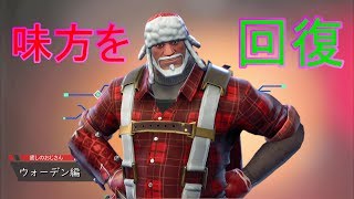 【Fortnite PvE】フォートナイト世界を救え 解説動画【ウォーデン編】