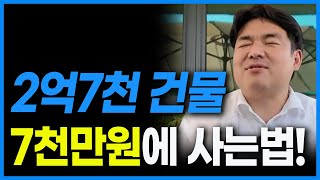 경매가 이렇게 쉬웠다고? 사업할때 부동산경매 꼭 해야하는이유! 사업하는법 돈버는법 자수성가 성공 퇴사 창업 경제적 자유 창업을해야하는이유 부동산경매투자