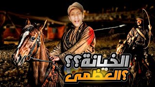 قصص محمد البعداني قصه الخيانة العظمى