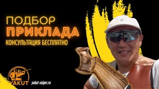 Помогу подобрать приклад, бесплатно #консультация #приклад