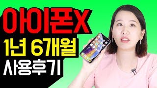 아이폰X 1년 6개월 사용후기 ( 안드로이드만 썼던 나의 아이폰 iOS 사용기 )