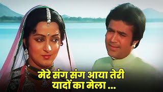 Akela Gaya Tha Main Hindi Song : Kishore Kumar | Rajesh Khanna | Hema Malini | 80s Hits