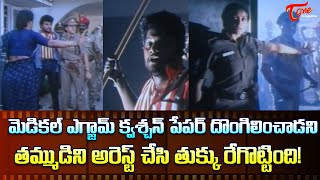 మెడికల్ ఎగ్జామ్ క్వశ్చన్ పేపర్ దొంగిలించాడని | Vijayashanti, Sai Kumar Ultimate Scene | TeluguOne