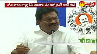 రేపు విజయవాడకు వైఎస్ జగన్ ||  వైఎస్‌ జగన్‌ అధ్యక్షతన వైఎస్‌ఆర్‌ సీపీ బీసీ సెల్‌ సమావేశం