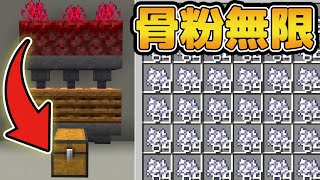 【マイクラ】ニリウムを使った骨粉無限製造装置の簡単な作り方[統合版]