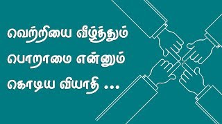 வெற்றியின் ரகசியம் சொல்லும் என்மொழி part 3 | secret of success in tamil part 3