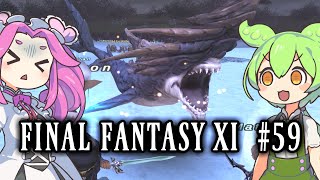 【FF11】ずんだもんたちのFF11　＃５９　青魔道士でラーニングの旅