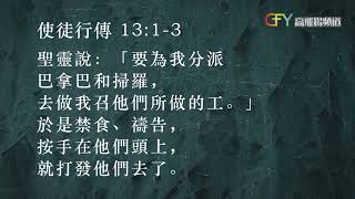 每日箴言 Today @ 普世佳音   [預備自己，為主所用]   2022年8月13日