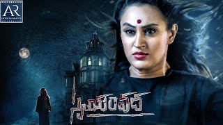 Swayamvadha Telugu Full Movie | Dhanraj, Posani Krishna Murali, Anika Rao | AR Enterprises