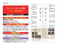 グレートリセット対策2021、復興税、インフレ、消費増税について。最新の世界経済フォーラム ダボス会議 情報など。