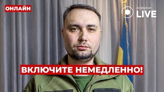 🤯25 минут назад! У БУДАНОВА срочно предупредили всех украинцев: к чему готовиться? Вечір.LIVE