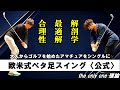 有料級！！アイアンは「腕を○○する」だけでしっかり当たるようになる！？意外と出来ていない人が多い「正しいフェースターン」とは？【wgsl】【ベタ足】【前倒し】【飛距離アップ】【アプローチ】【boss】