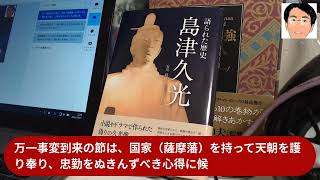 本のソムリエ要約「語られた歴史 島津久光」安川 周作（著）