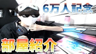 デスク紹介！6万人記念動画