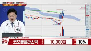 코오롱플라스틱(138490)_서용원 전문가_종목 상담 (20231017)