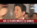 뉴스1번지 일본인 입국 3단계 차단…신규비자 심사 강화 연합뉴스tv yonhapnewstv