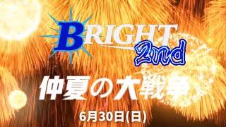 【Trailer】BRIGHT2nd COMRADE vs 志村道場中川　in祖父江体育館(武道場)