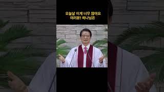 [마송순복음교회] 하나님이 주신 말을 하자 _ 정길영 목사