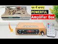 पुराने DTH या DVD Player से बनाए पावरफुल Stereo Amplifier | dth se amplifier kaise banaye |