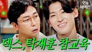 탁재훈 솔로 천국으로 보내버린 덱스｜짠당포｜JTBC 230912 방송