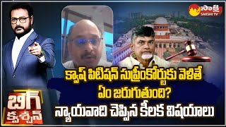 Big Question..? Advocate Venkatesh Sharma Analysis on Chandrababu's Quash Petition | @SakshiTV