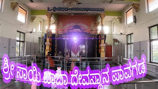 #srisaibaba Temple pavagada        | ಶ್ರೀ ಸಾಯಿ ಬಾಬಾ ದೇವಸ್ಥಾನ ಪಾವಗಡ |