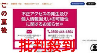 「快活CLUB」への不正アクセスで続報　会員の一部個人情報729万件漏えいか