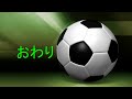 ２０２２年度　宮前サッカークラブ　卒団式：宮前小学校Ｇ：２０２３．３．１９　第六試合＝４年生ｖｓ６年生