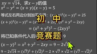 初中数论竞赛，大家来解题 #初中数学 #中考 #数学竞赛 #数学思维