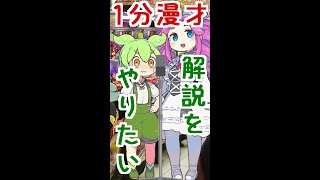 【VOICEVOX漫才】解説をやりたいのだ 四国めたん ずんだもん #Shorts