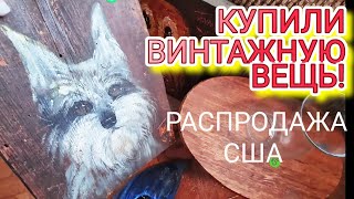 ❤️‍🔥Купили Винтажную вещь!