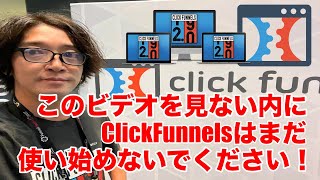 ClickFunnels 1.0 + 2.0 無料個別サポート | クリックファネルを日本語で使い方・設定・最初のファネル構築をサポート ！ファネルハブ＋ブログサイトもCF 2.0で無料サポート！