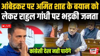 Rahul Gandhi पर भड़की जनता ने की जबरदस्त रेलाई | कांग्रेसी हो जाएंगे हैरान | Congress |Amit Shah |BJP