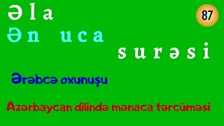 Əla (Ən uca) surəsi / Ərəbcə oxunuşu / Azərbaycan dilinə tərcüməsi