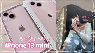 [별다보리_언박싱] 아이폰13 미니 언박싱💗💓💕💖iPhone13 mini pink