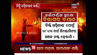 ଆମେରିକାର ଇତିହାସରେ ସବୁଠୁ ଭୟଙ୍କର ଅଗ୍ନିକାଣ୍ଡ