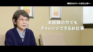 港区シルバー人材センター　就業紹介ショート（派遣事務編）