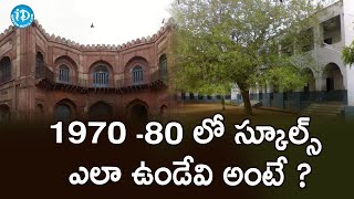 1970 -80 లో స్కూల్స్ ఎలా ఉండేవి అంటే ? - ఆ నాటి వాన చినుకులు by G R Maharshi