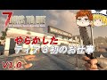 【7days to die V1.0】#17　やらかしたティア３初のお仕事【ゆっくり実況】