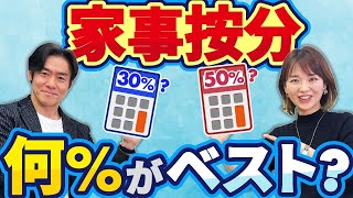 【大公開】確定申告・最強の節税策！『家事按分』のベストな経費計上割合はコレだ！税理士2人が勘定科目別に本音トーク！