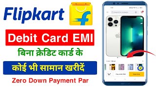 flipkart se emi pe phone kaise buy kare | flipkart debit card emi | debit card emi on flipkart