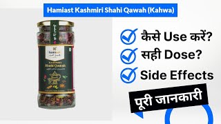 Hamiast Kashmiri Shahi Qawah (Kahwa) Uses in Hindi | Side Effects | Dose