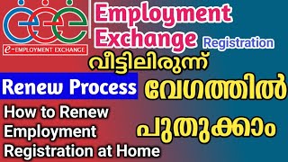 Employment Exchange Registration Renewal Malayalam/ employment card renew using mobile at home#renew