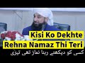 Kisi Ko Dekhte Rehna Namaz Thi Teri | Saqib Raza Mustafai | Say Subhanallah