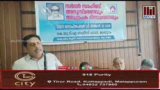 കേരള ഉറുദു ടീച്ചേഴ്സ് അസോസിയേഷൻ അധ്യാപക ദിനം ആചരിച്ചു.