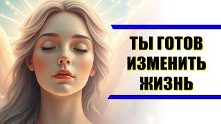 Ты готов?🌈 Потребуй свое божественное право