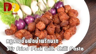 Stir Fried Pork with Chilli Paste | Thai Food | หมูสามชั้นผัดน้ำพริกนรก