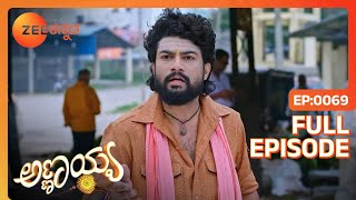 ವೈದ್ಯರ ಕೊಠಡಿಯಲ್ಲಿ Siddharth ಫೋಟೋ ನೋಡಿದ Shivanna  | Annayya | Full Ep. 69 | ZEE Kannada