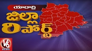 Special Report On Newly Formed Yadadri Bhuvanagiri District Development | Ground Report | V6 News